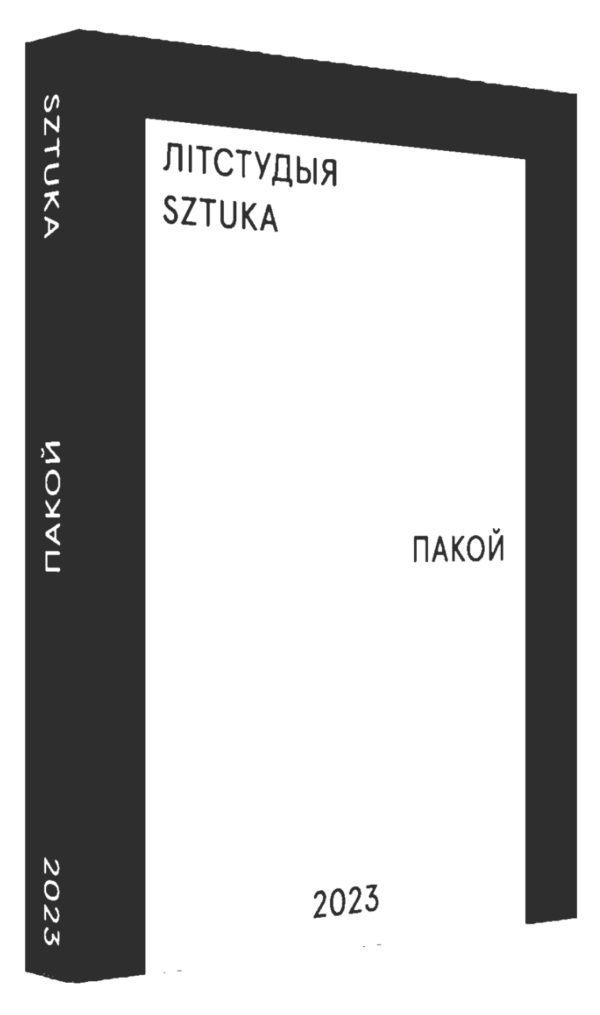 Пакой