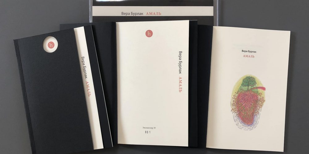 Амаль / Вера Бурлак - Image 2