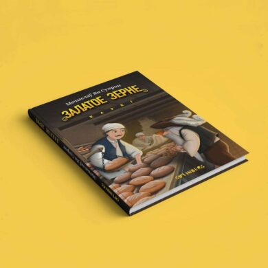 Залатое зерне: казкі / Мечыслаў Ян Супрон