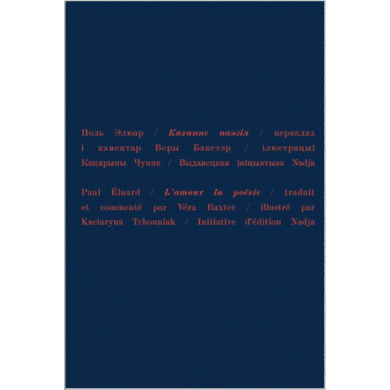 Каханне паэзія / Поль Элюар