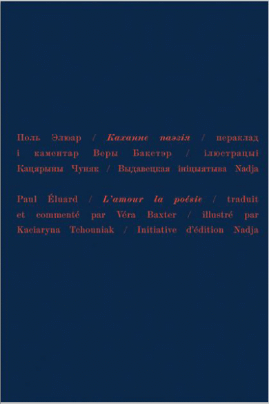 Каханне паэзія / Поль Элюар