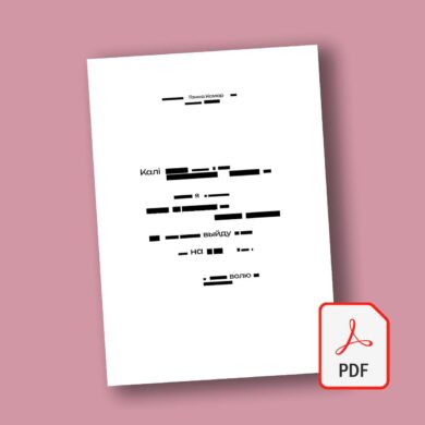 Калі я выйду на волю / Ганна Комар (PDF)