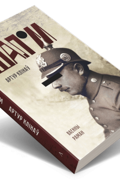 Шалом / Артур Клінаў