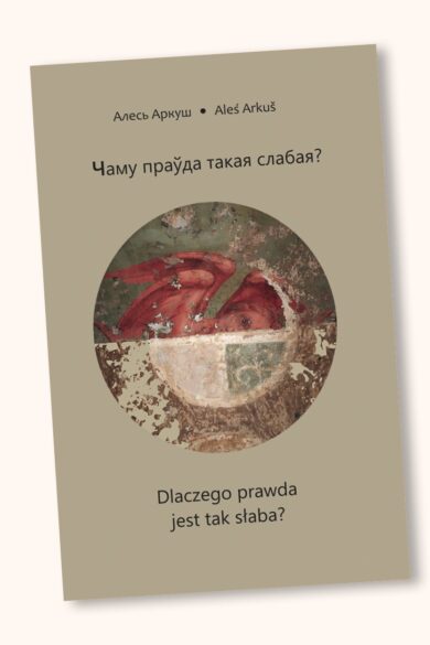 Чаму праўда такая слабая? / Dlaczego prawda jest tak słaba? Алесь Аркуш
