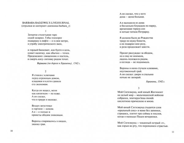 Сарматия и другие поэмы / Мария Мартысевич - Image 2