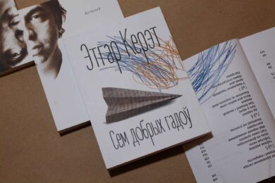 Сем добрых гадоў / Этгар Керэт