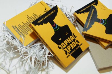 Чорнае дрэва. Афрыканская ліхаманка / Рышард Капусцінскі