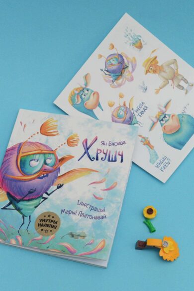 Хрушч / Ян Бжэхва