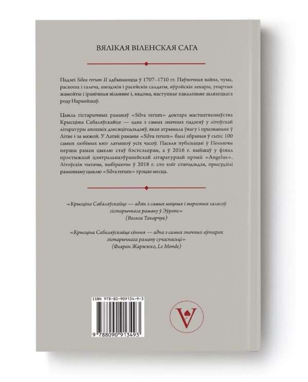 Silva Rerum. Том II / Крысціна Сабаляўскайце - Image 2