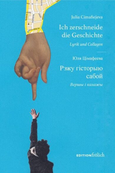 Ich zerschneide die Geschichte. Рэжу гісторыю сабой / Julia Cimafiejeva