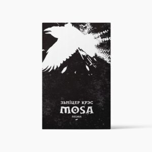 Mosa / Зьміцер Крэс