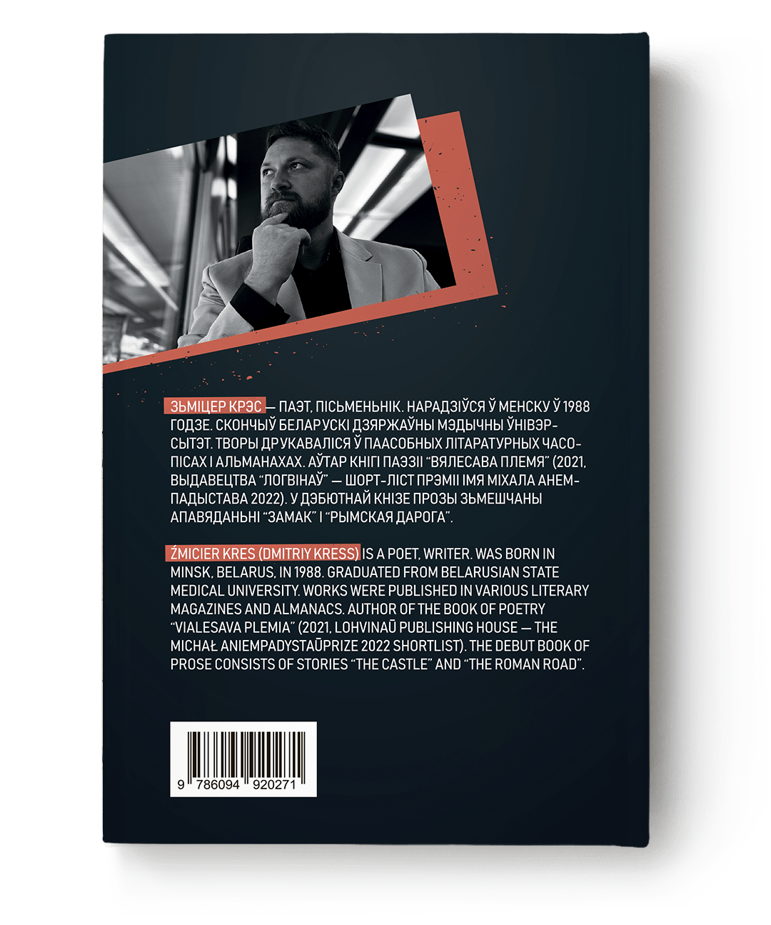 Рымская дарога / Зьміцер Крэс - Image 2