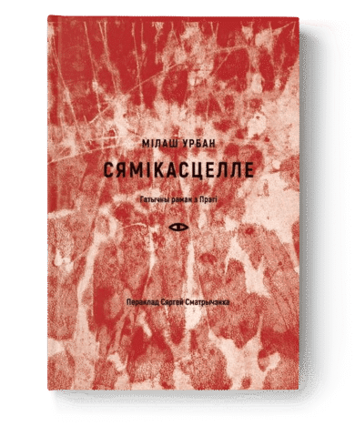 Сямікасцелле / Мілаш Урбан