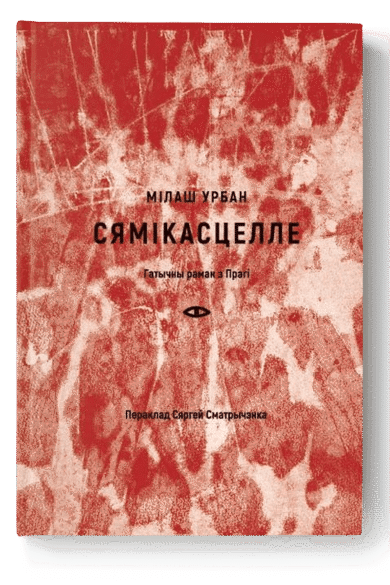 Сямікасцелле / Мілаш Урбан