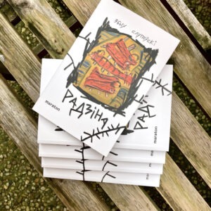 Радзіна / Збыт Слупоўскі