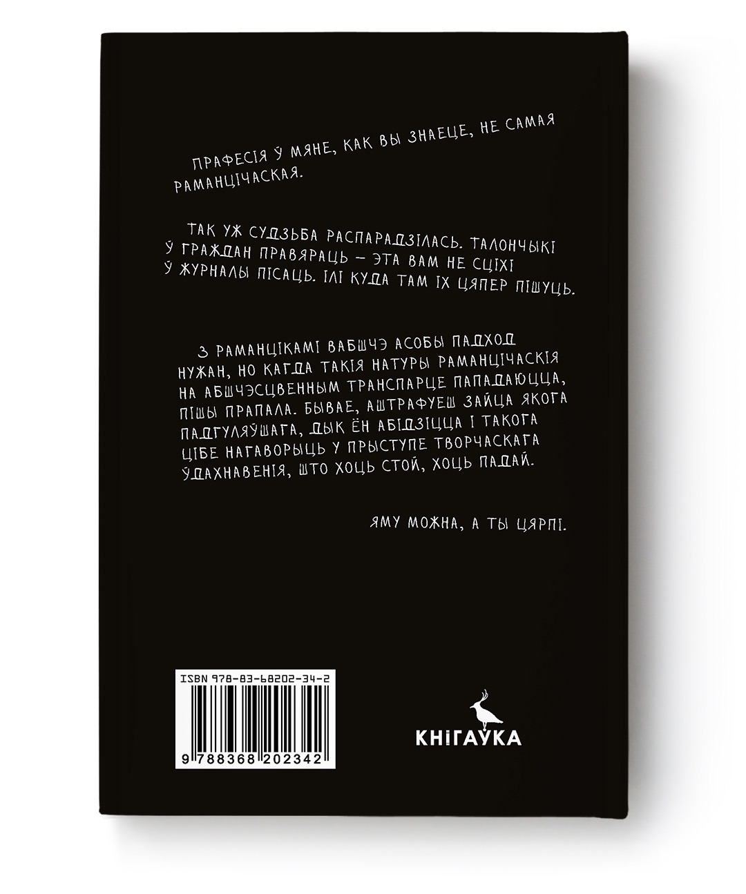 Наступны прыпынак - смерць / Каміла Цень - Image 2