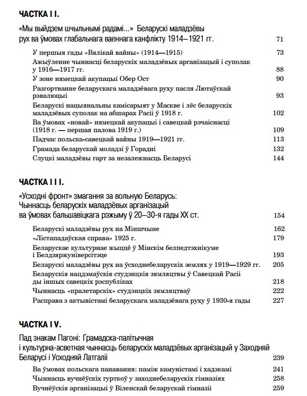 Ад гоманаўцаў да гайсакоў / Уладзімір Ляхоўскі - Image 3