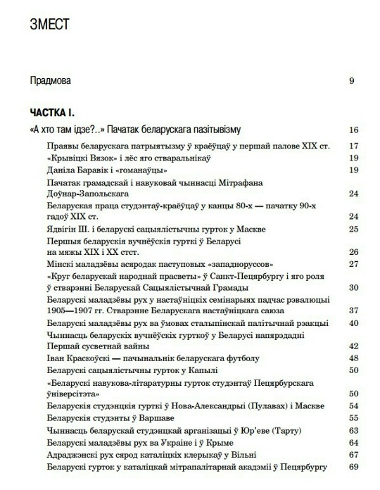 Ад гоманаўцаў да гайсакоў / Уладзімір Ляхоўскі - Image 4